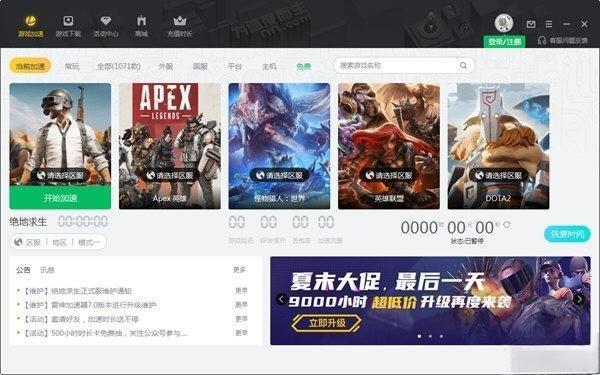 雷神加速器电脑版 官方最新版